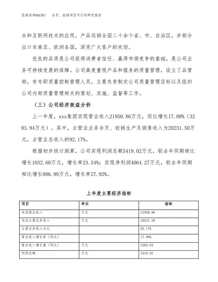 合页、铰链项目可行性研究报告_范文.docx_第4页