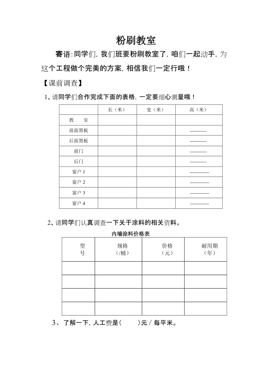 粉刷教室_第1页