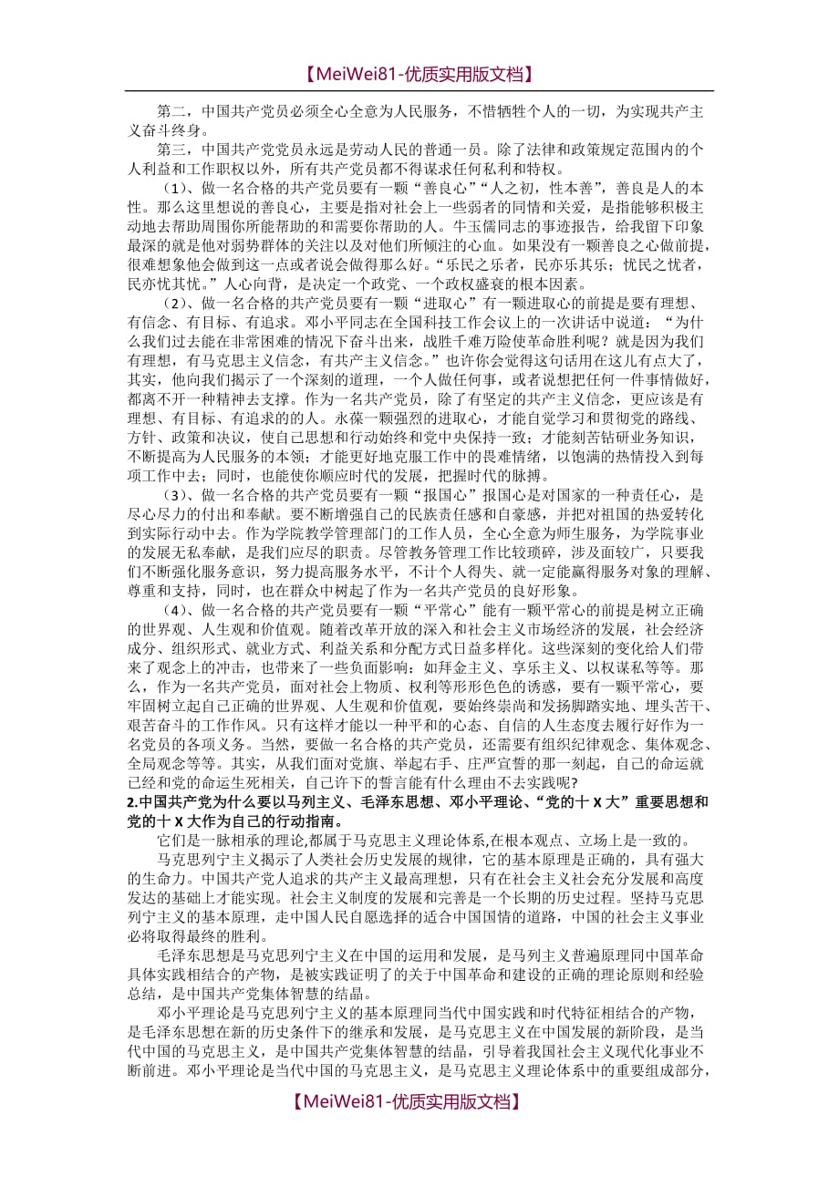 【7A文】党校结业考试复习参考资料(简答题论述题答案)_第3页