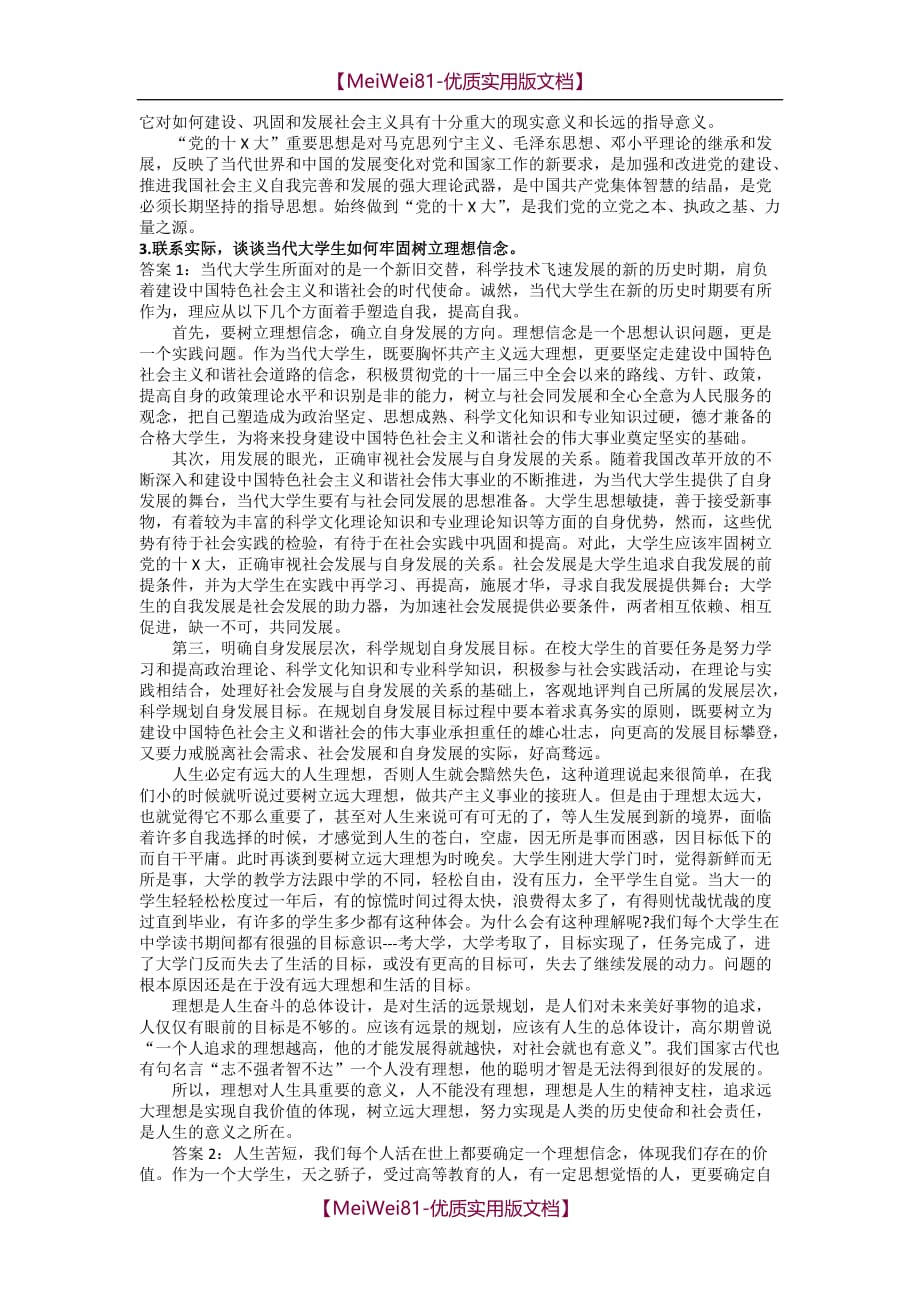 【7A文】党校结业考试复习参考资料(简答题论述题答案)_第4页