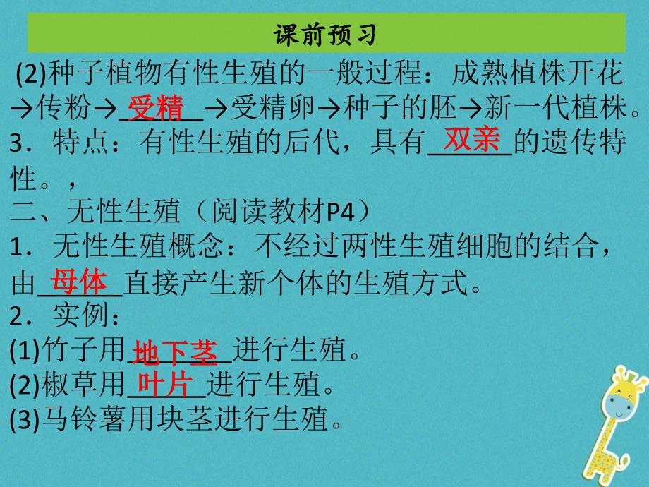 2017-2018学年八年级生物下册 7.1.1植物的生殖课件 （新版）新人教版_第4页