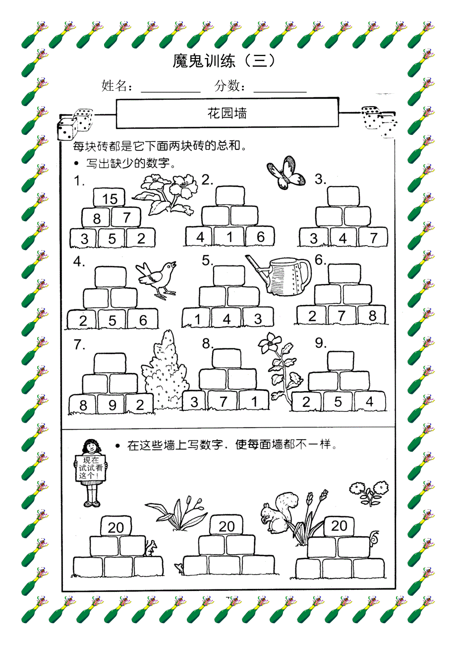 一升二暑假口算_第4页