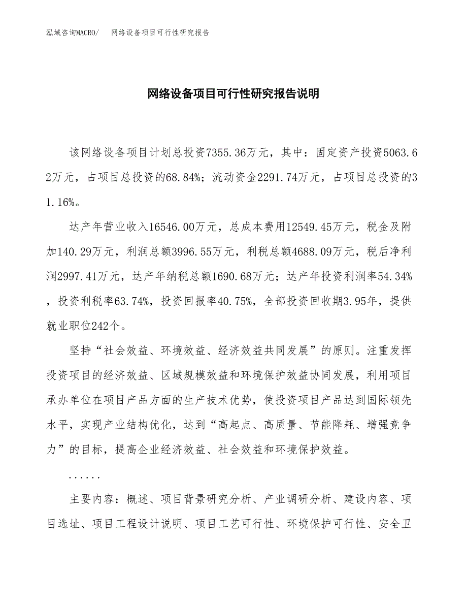 网络设备项目可行性研究报告[参考范文].docx_第2页