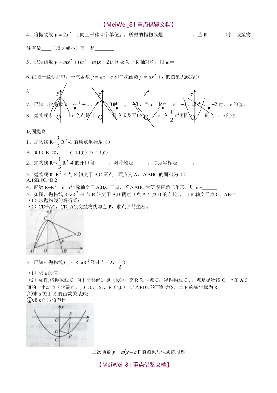 【9A文】最新二次函数课时同步练习题_第3页
