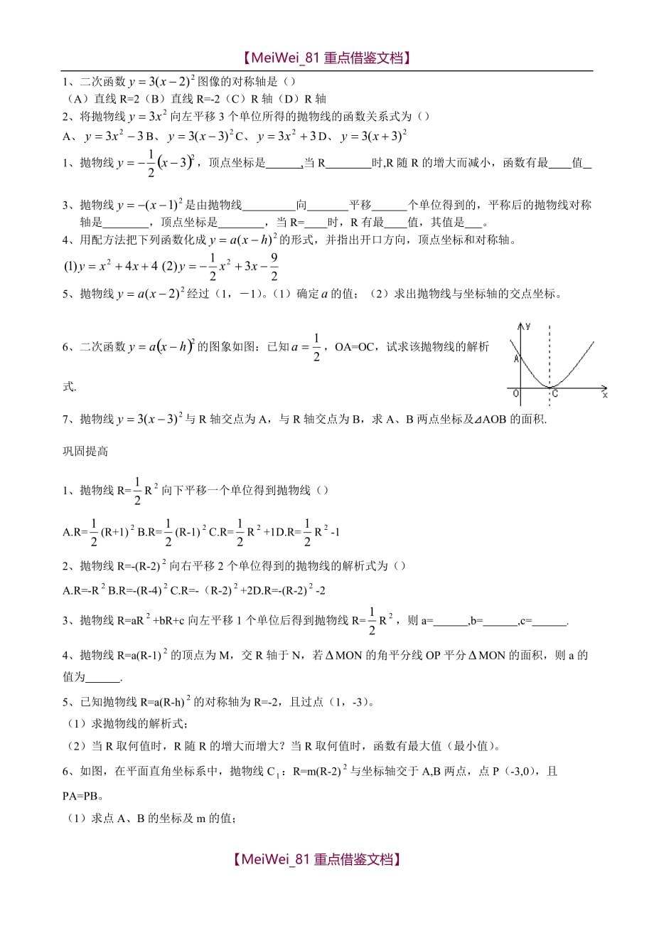 【9A文】最新二次函数课时同步练习题_第4页