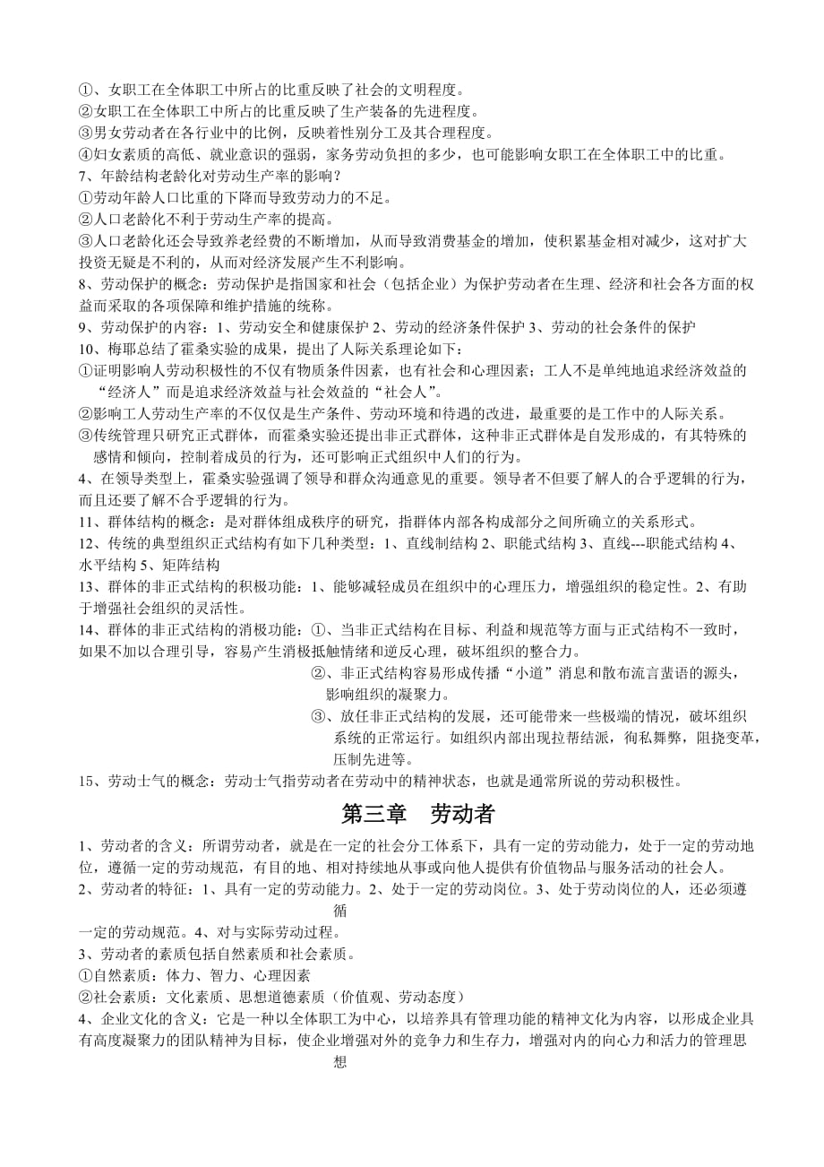 2014劳动社会学总复习(华师老师所画范围)_第2页