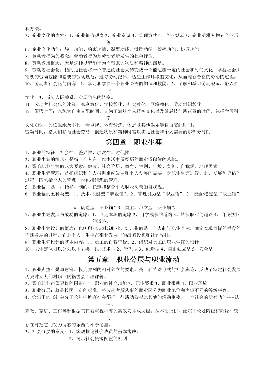 2014劳动社会学总复习(华师老师所画范围)_第3页