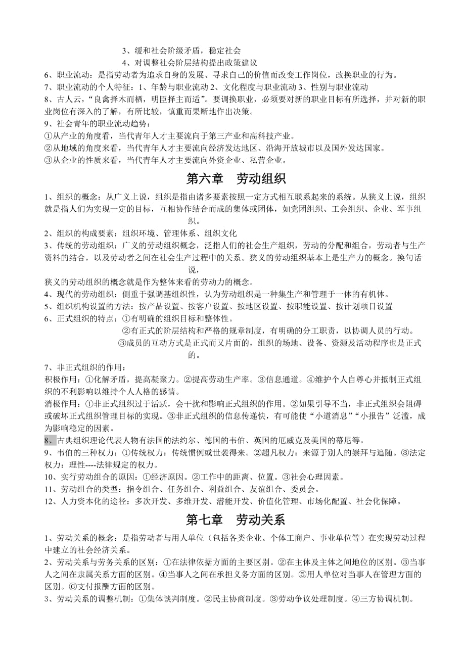 2014劳动社会学总复习(华师老师所画范围)_第4页