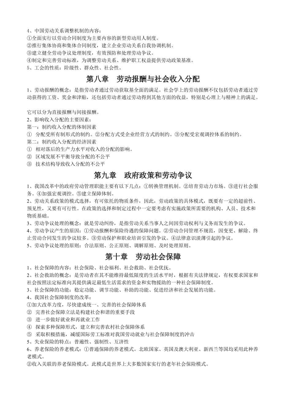 2014劳动社会学总复习(华师老师所画范围)_第5页