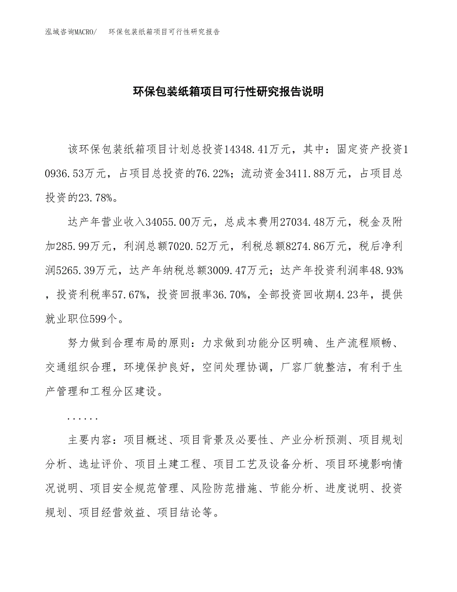 环保包装纸箱项目可行性研究报告[参考范文].docx_第2页