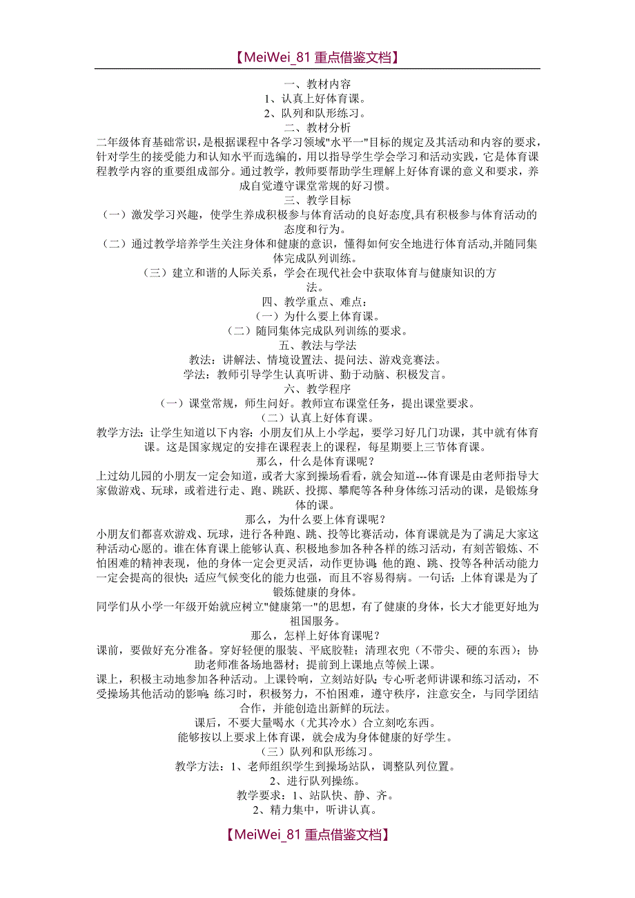 【9A文】室内体育课--体育教案_第1页