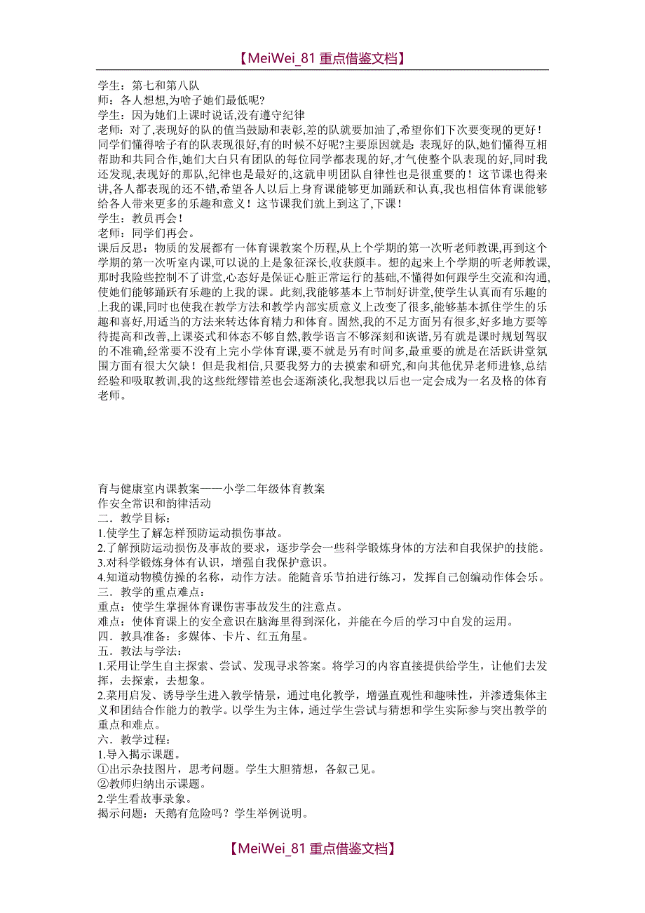 【9A文】室内体育课--体育教案_第3页