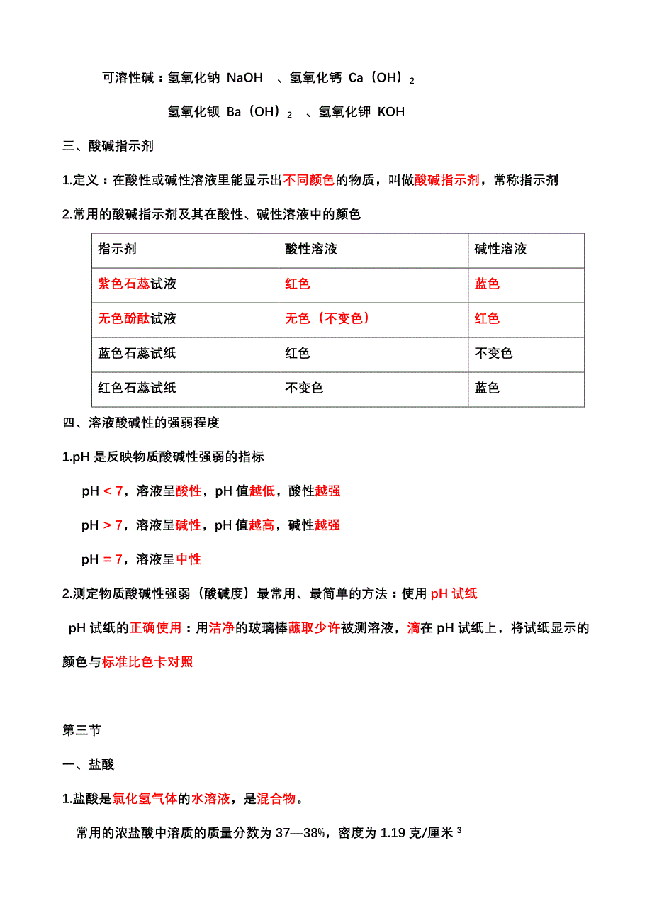 浙教版九年级科学上册第一章课堂笔记_第3页