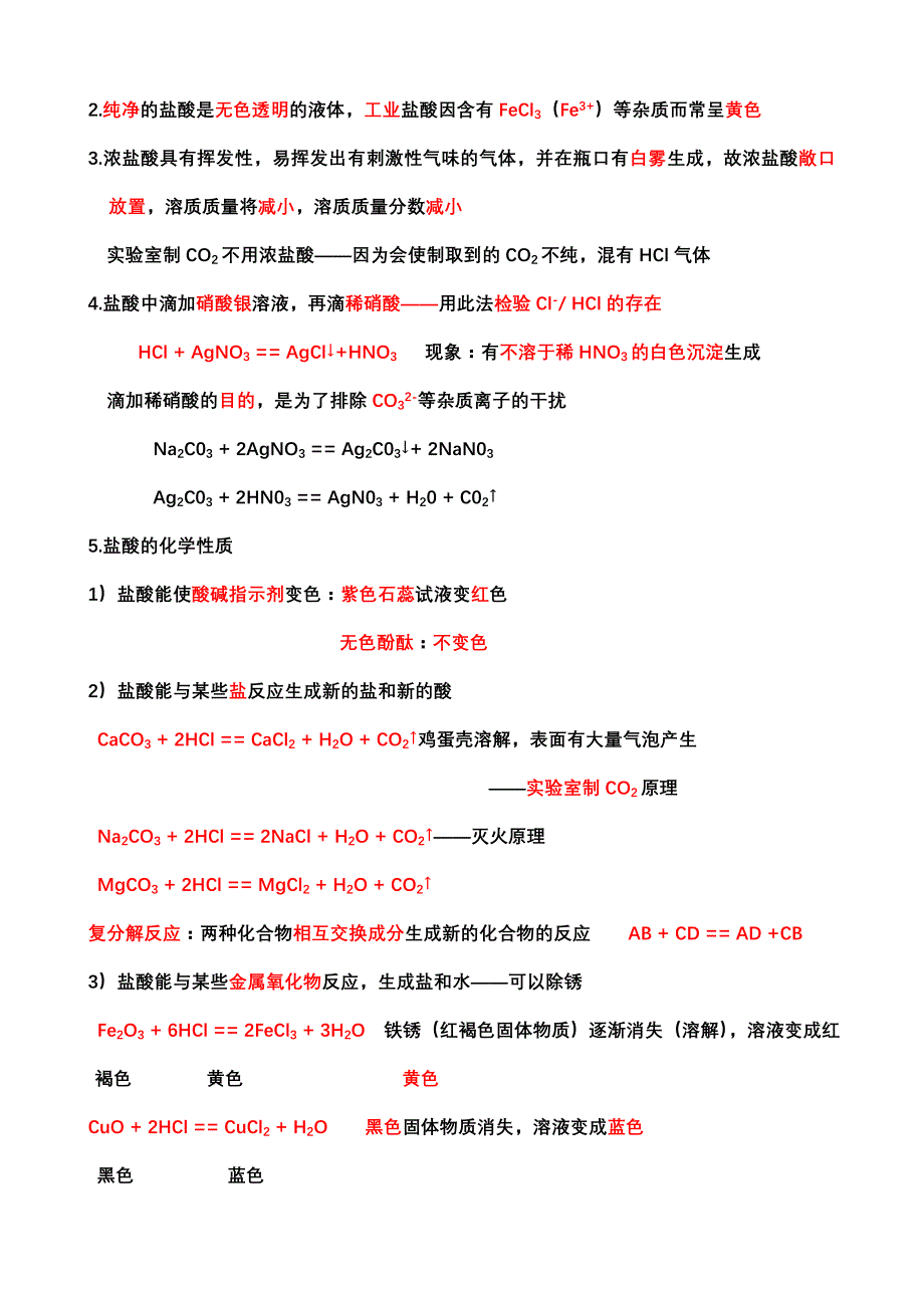 浙教版九年级科学上册第一章课堂笔记_第4页