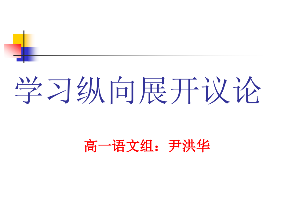 发展幸福：学习纵向展开议论_第1页