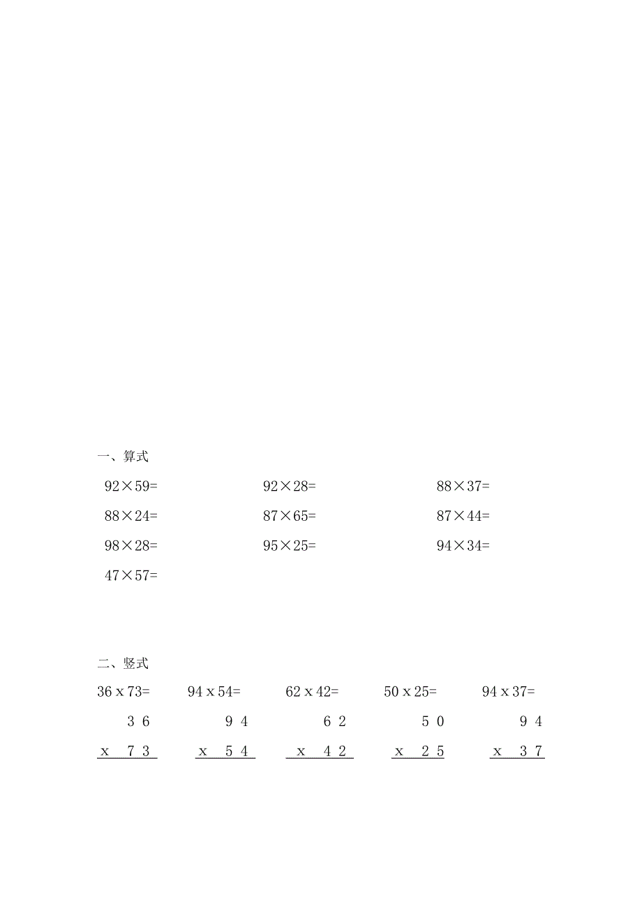 三年级下数学暑期算式竖式练习题600道_第2页