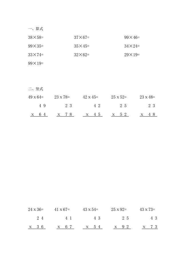 三年级下数学暑期算式竖式练习题600道