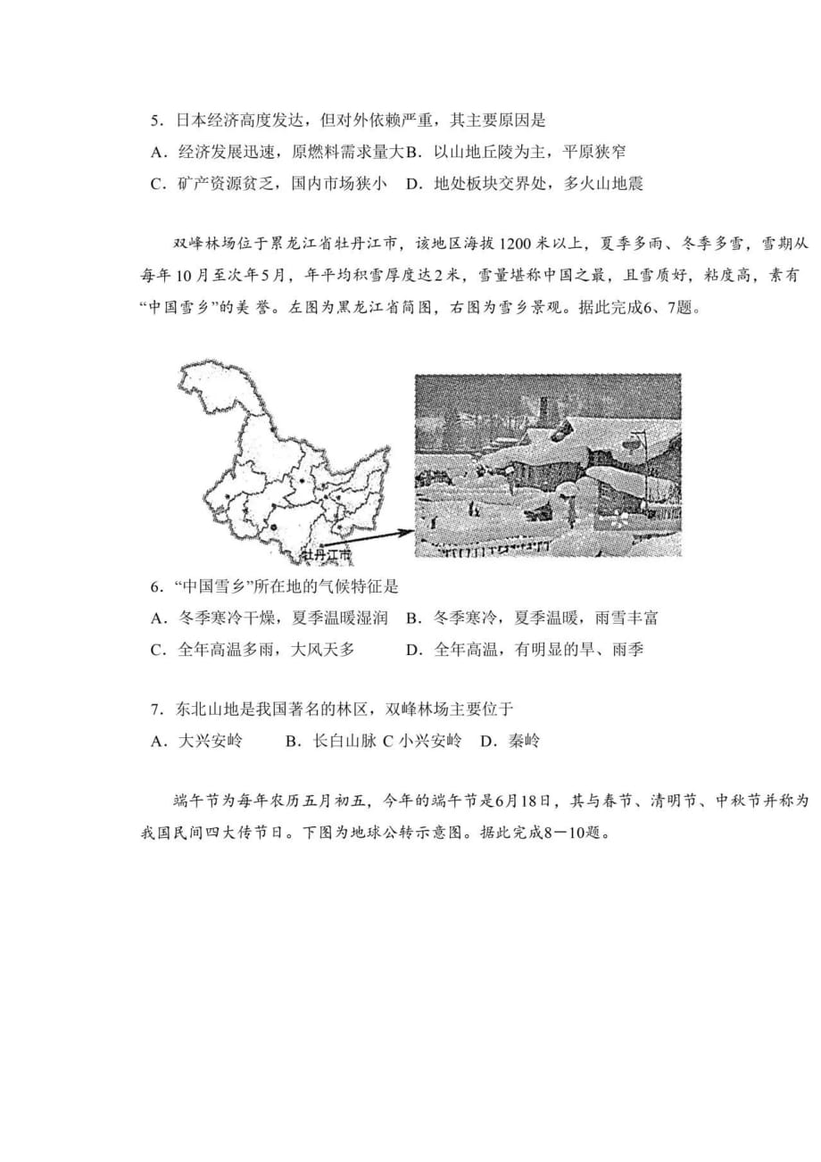 2019年初中地理会考地理试卷_第2页