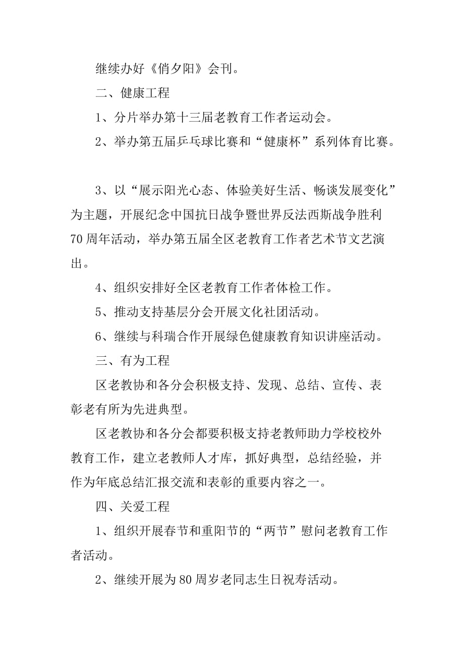 区老教协年度工作计划要点.doc_第2页