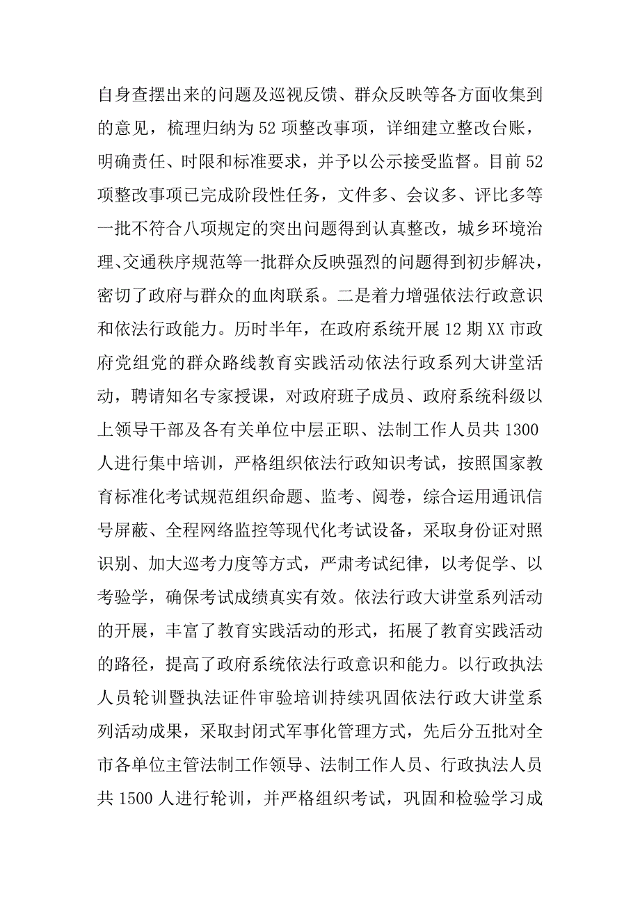 市政府领导班子xx年度工作总结.doc_第3页