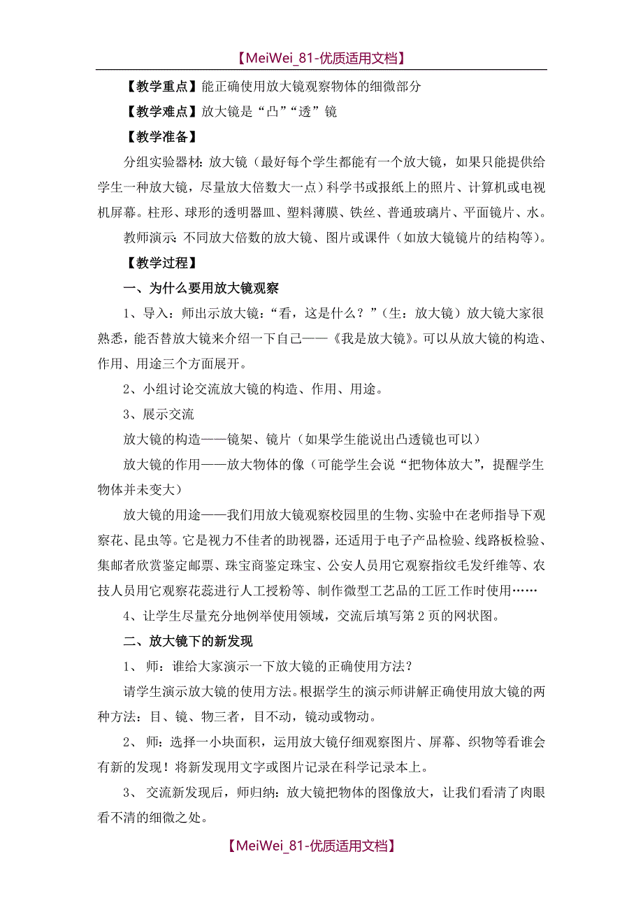 【8A文】六下科学教案（新版教科版）_第3页