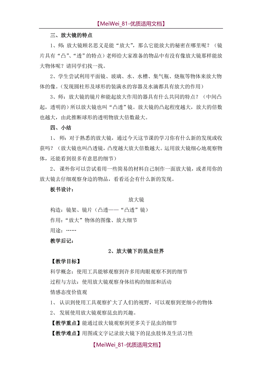 【8A文】六下科学教案（新版教科版）_第4页