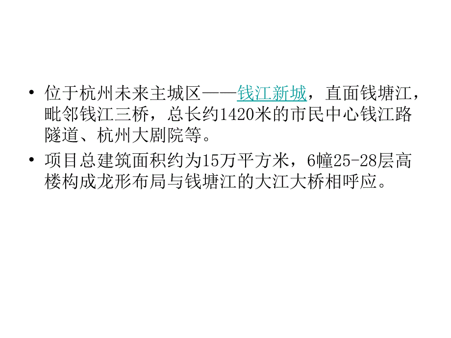 通策钱江时代_第3页