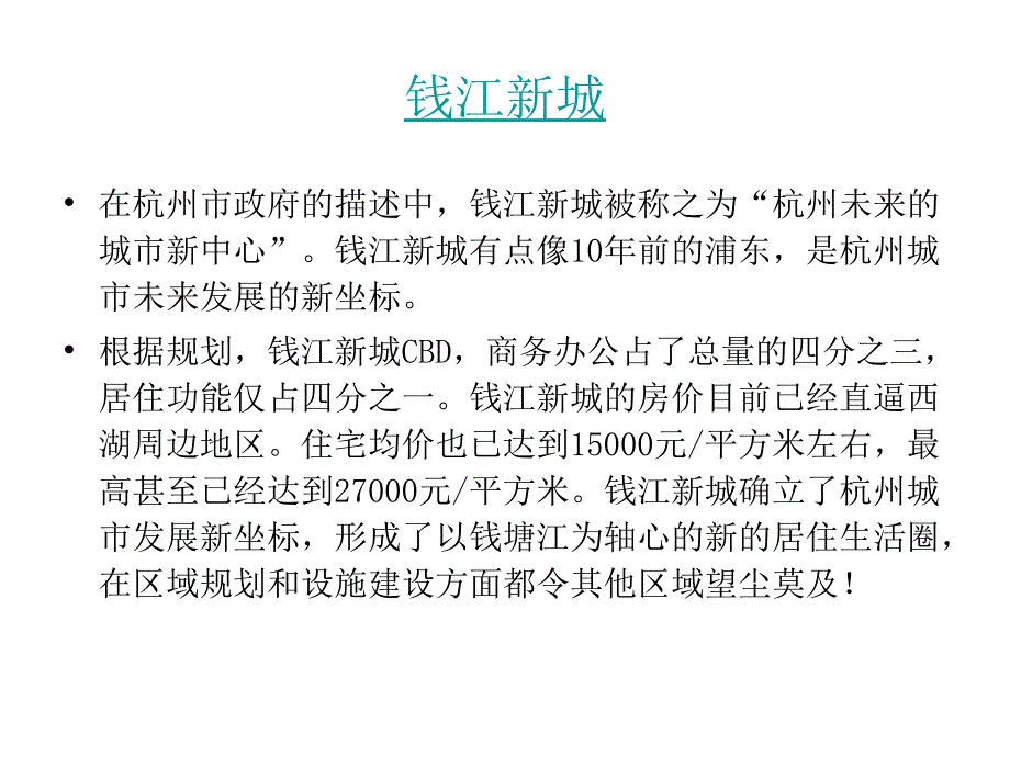 通策钱江时代_第4页