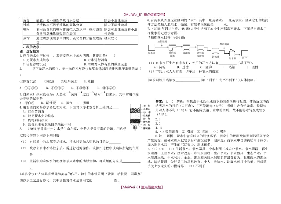 【AAA】水的净化导学案_第2页