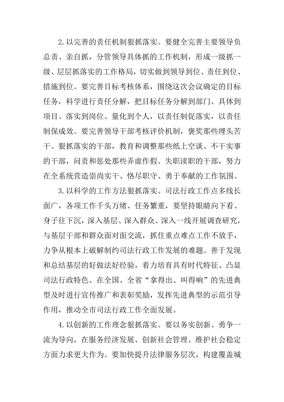 市司法局年度司法行政工作计划.doc_第4页