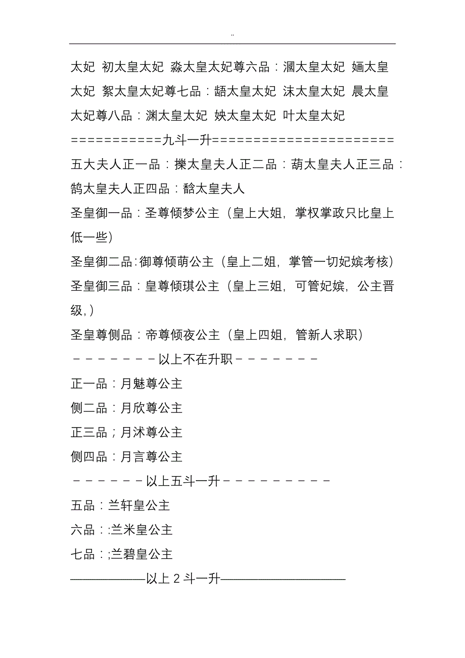 宫斗职位情况资料介绍_第2页