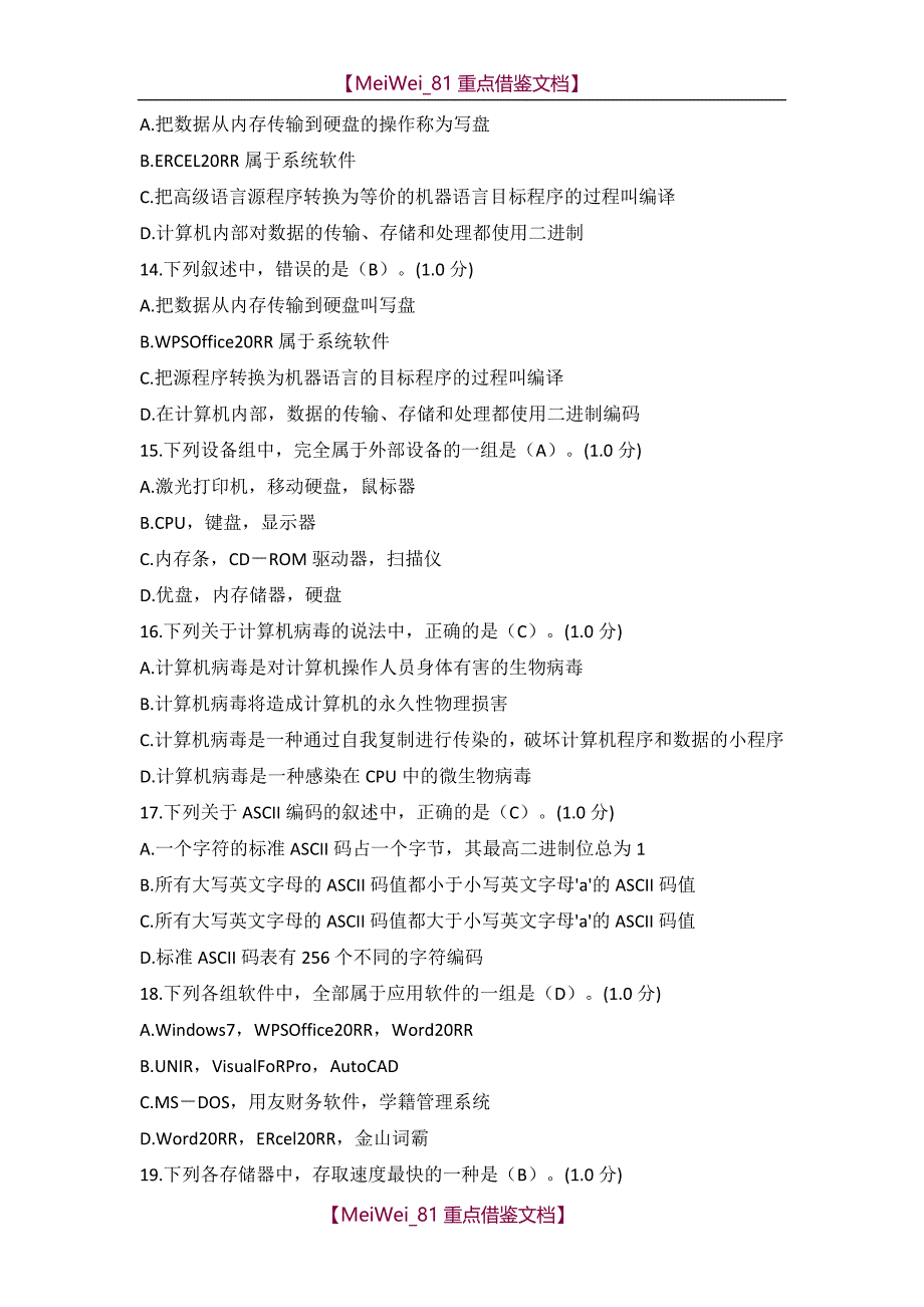 【9A文】计算机试题加答案_第3页