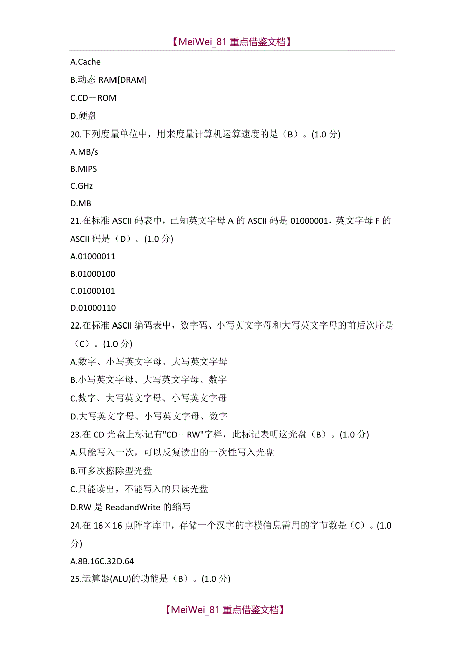 【9A文】计算机试题加答案_第4页