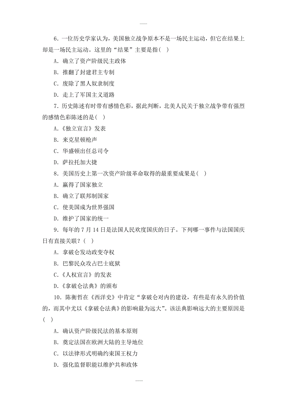 人教版九年级历史上册第六单元资本主义制度的初步确立测试卷_第2页