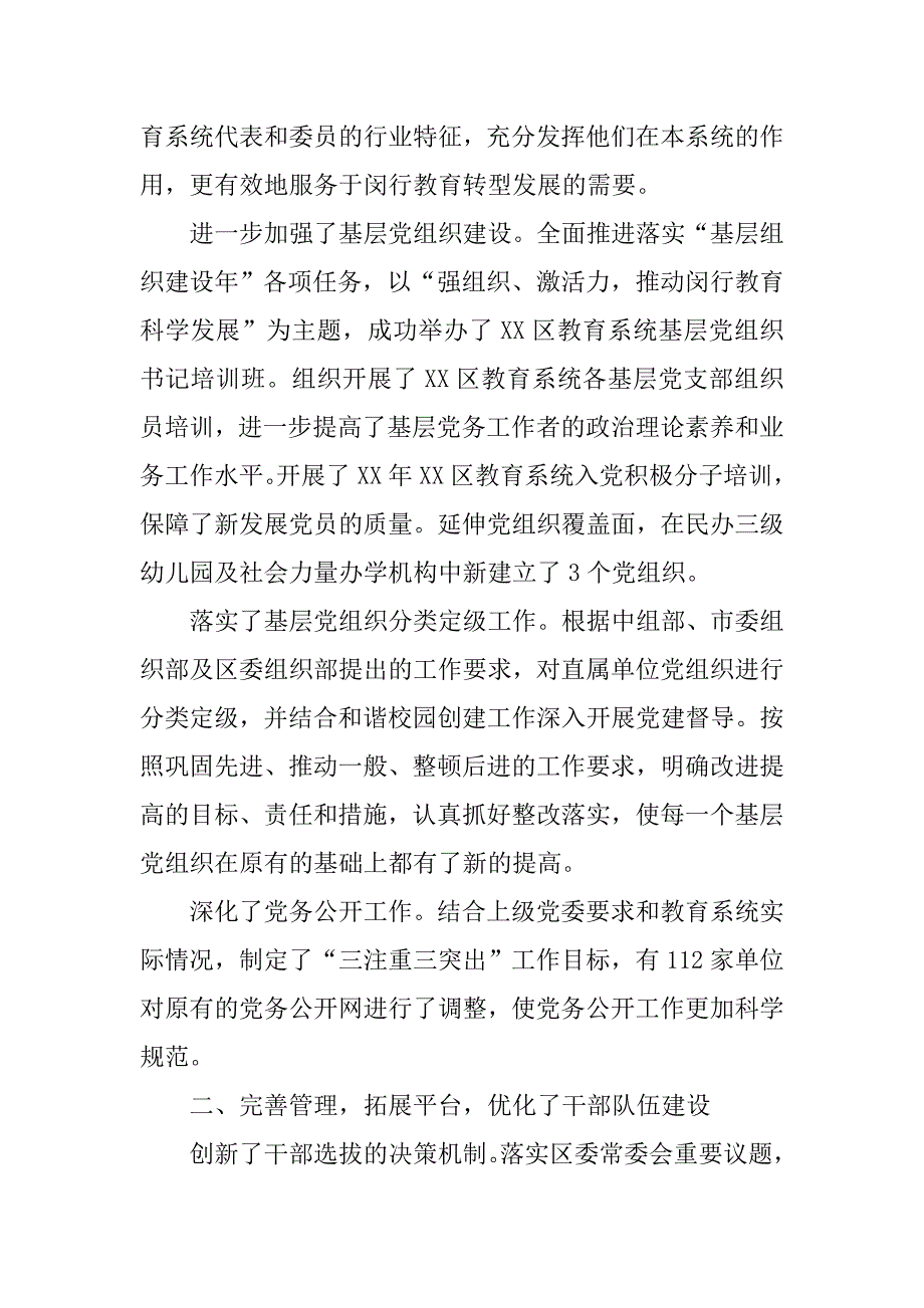 区教育局党委工作总结.doc_第2页