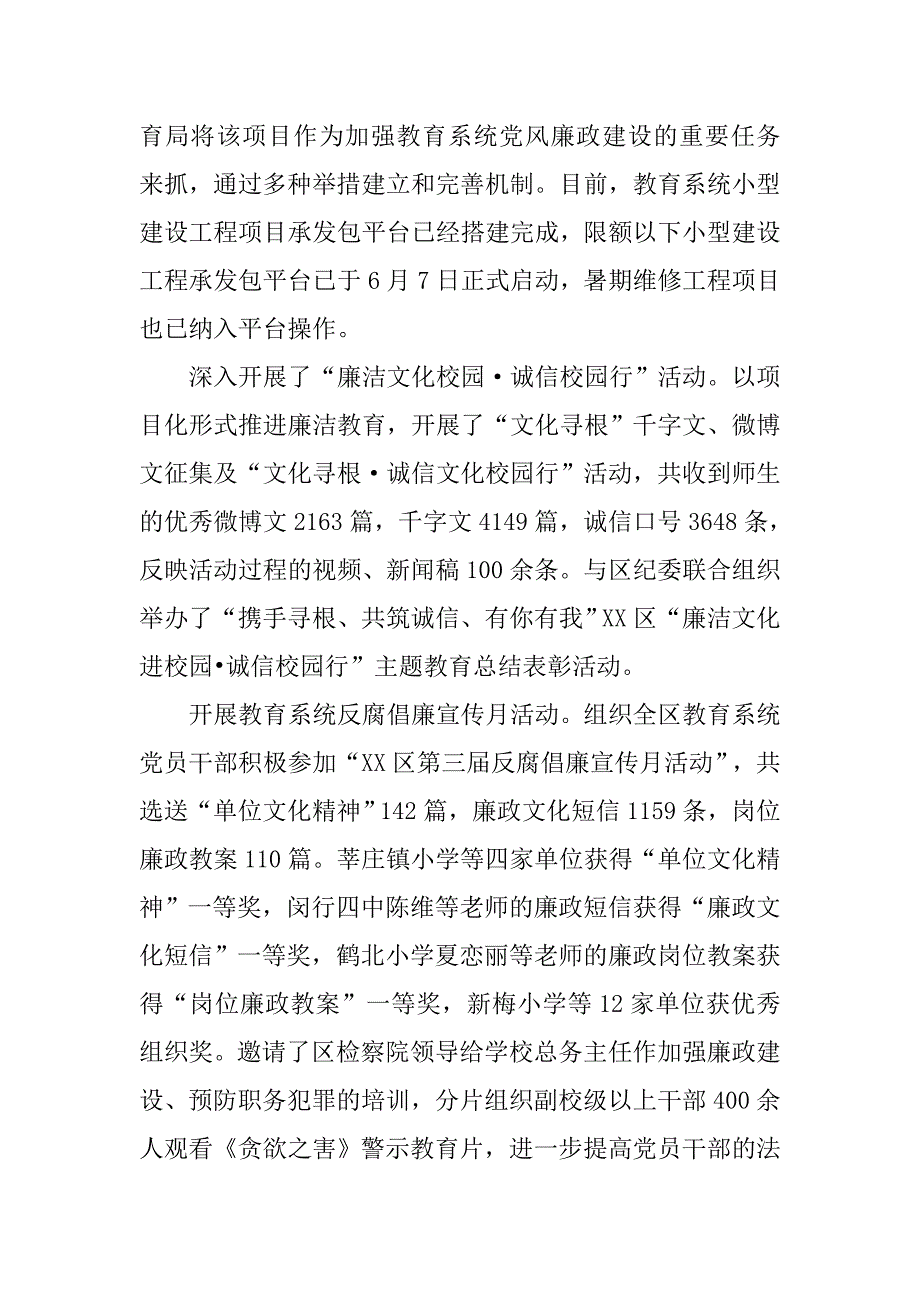 区教育局党委工作总结.doc_第4页