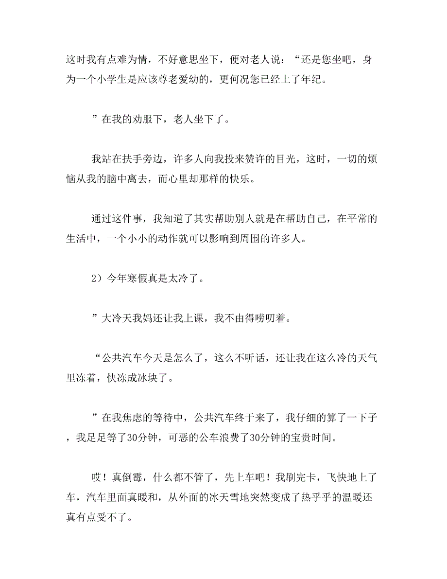 2019年小练笔范文范文_第4页