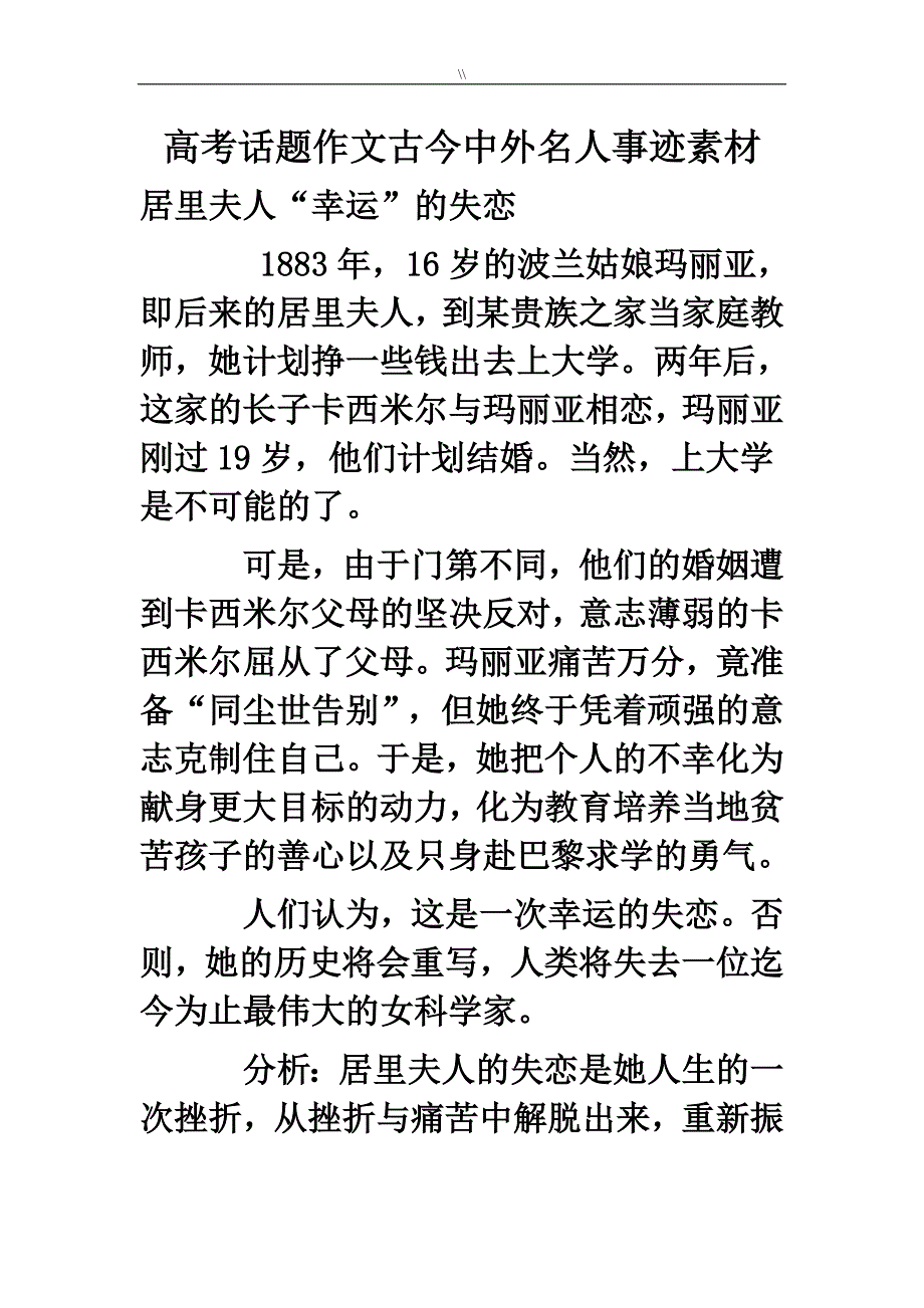 高考.话题示例作文古今中外名人事迹素材_第1页