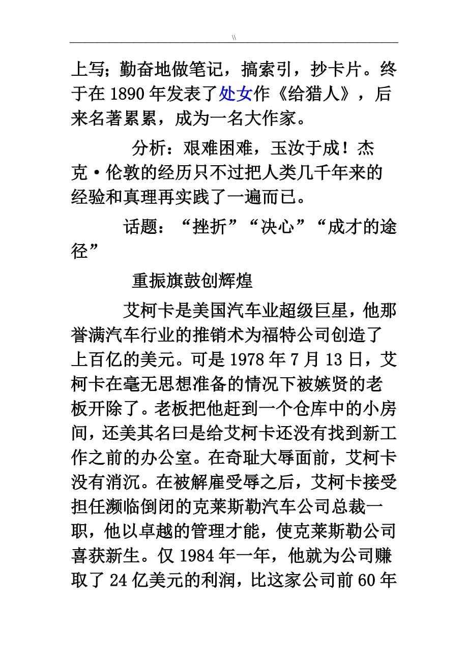 高考.话题示例作文古今中外名人事迹素材_第5页