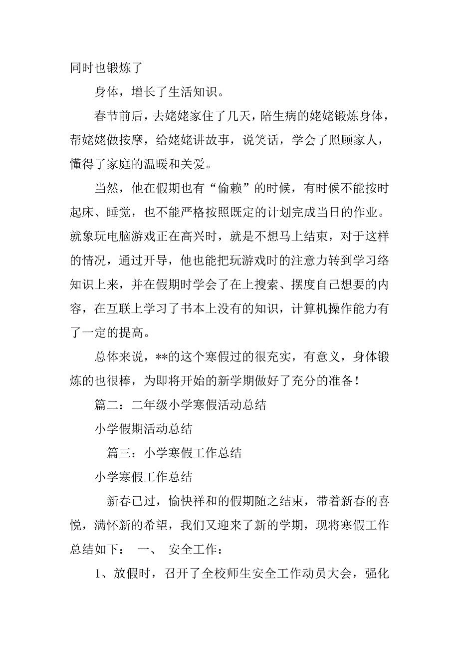 小学二年级寒假总结.doc_第2页