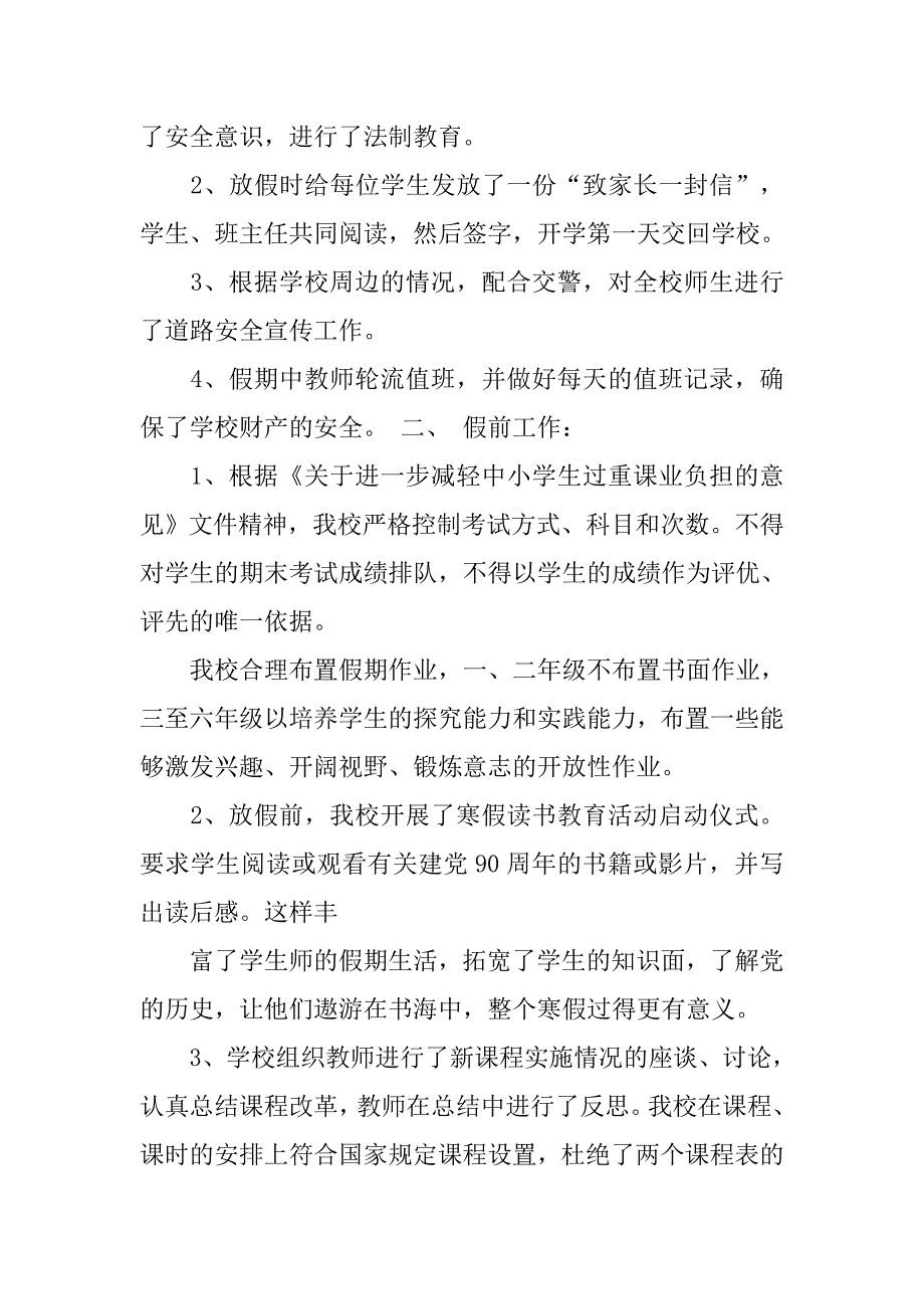 小学二年级寒假总结.doc_第3页