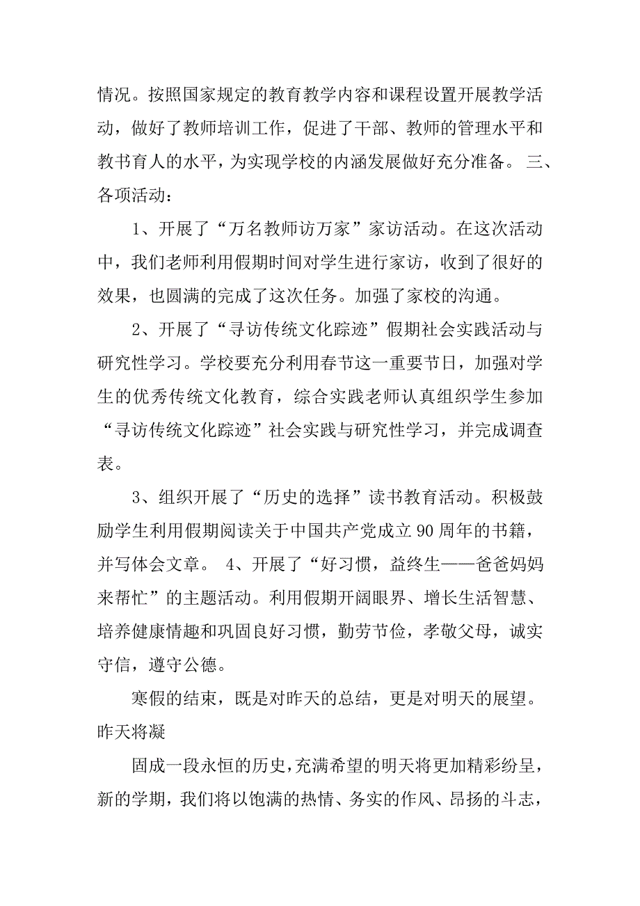 小学二年级寒假总结.doc_第4页