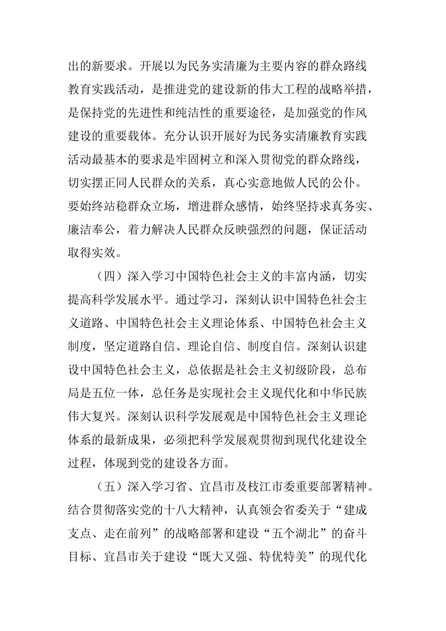 乡镇机关干部理论学习.doc_第3页