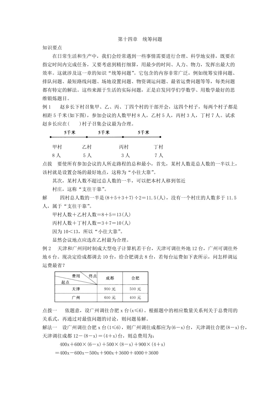 小学六年级奥数 第十四章 统筹问题_第1页