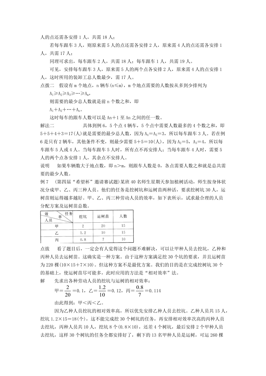 小学六年级奥数 第十四章 统筹问题_第4页