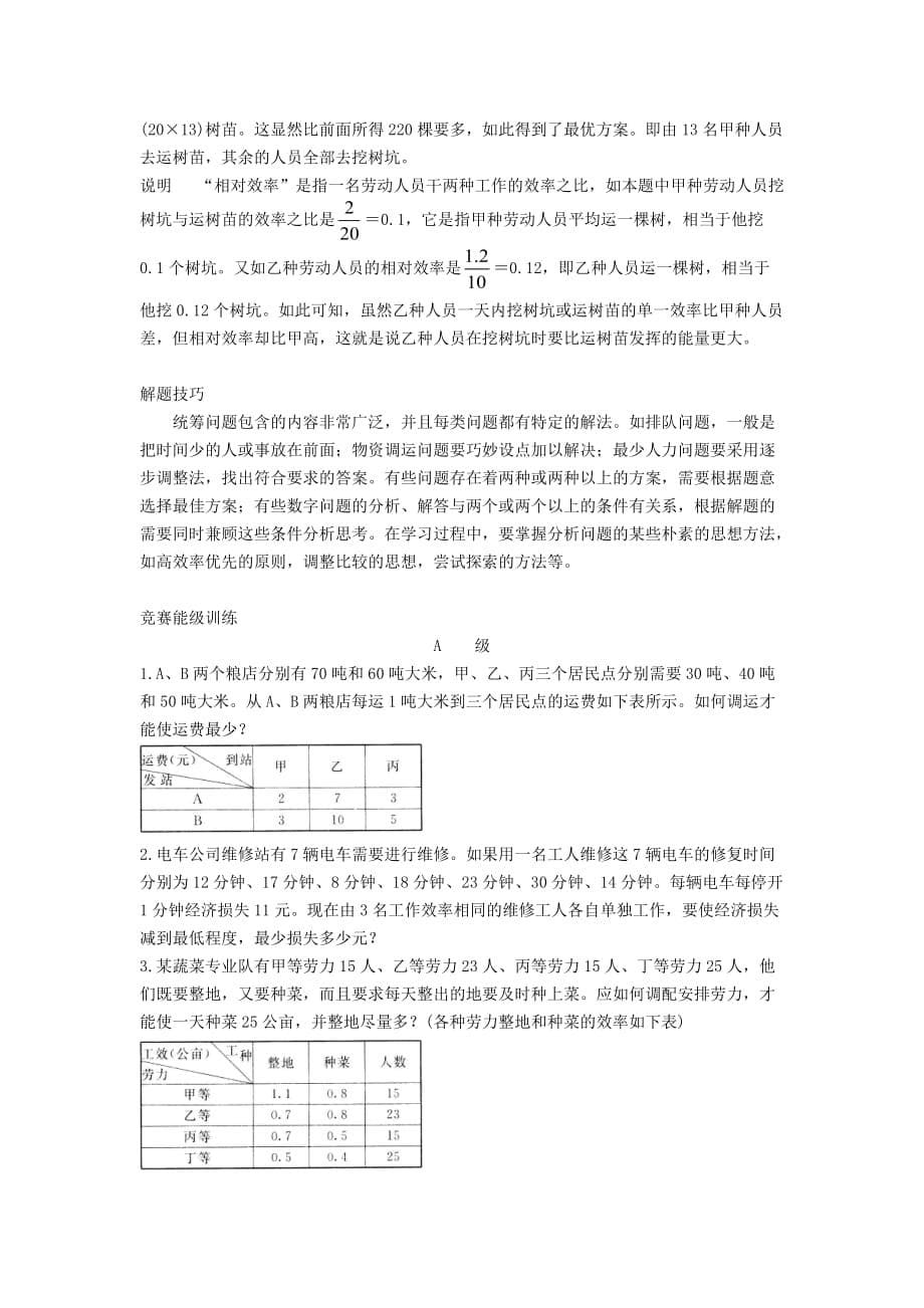 小学六年级奥数 第十四章 统筹问题_第5页