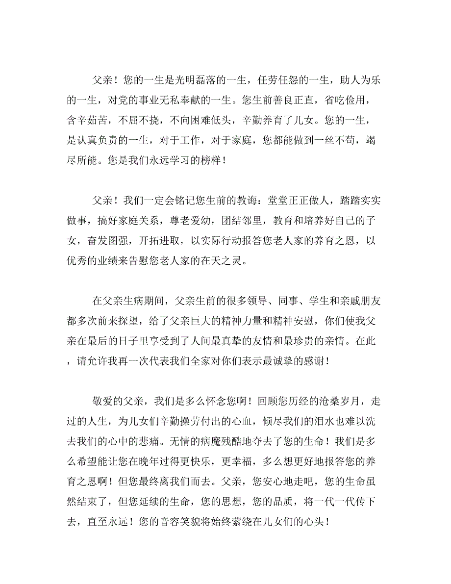 2019年父亲悼词范文_第2页