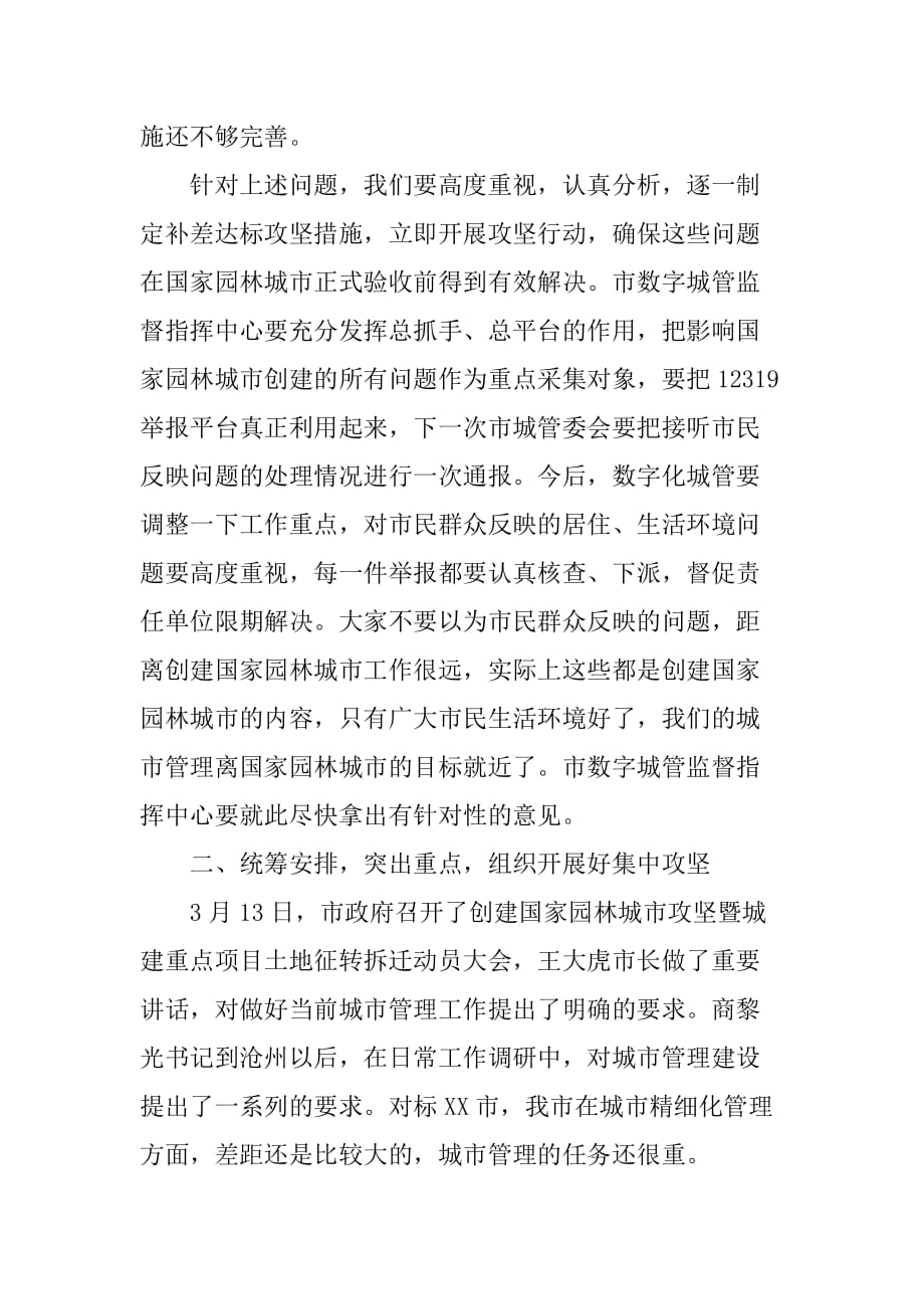 副市长在城市管理委员会全体会议上的讲话.doc_第3页