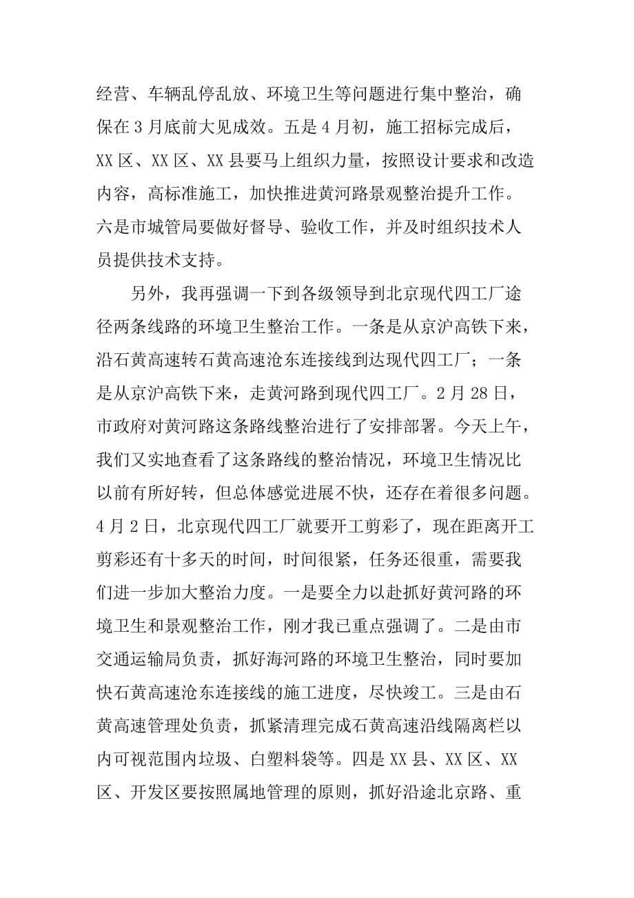 副市长在城市管理委员会全体会议上的讲话.doc_第5页