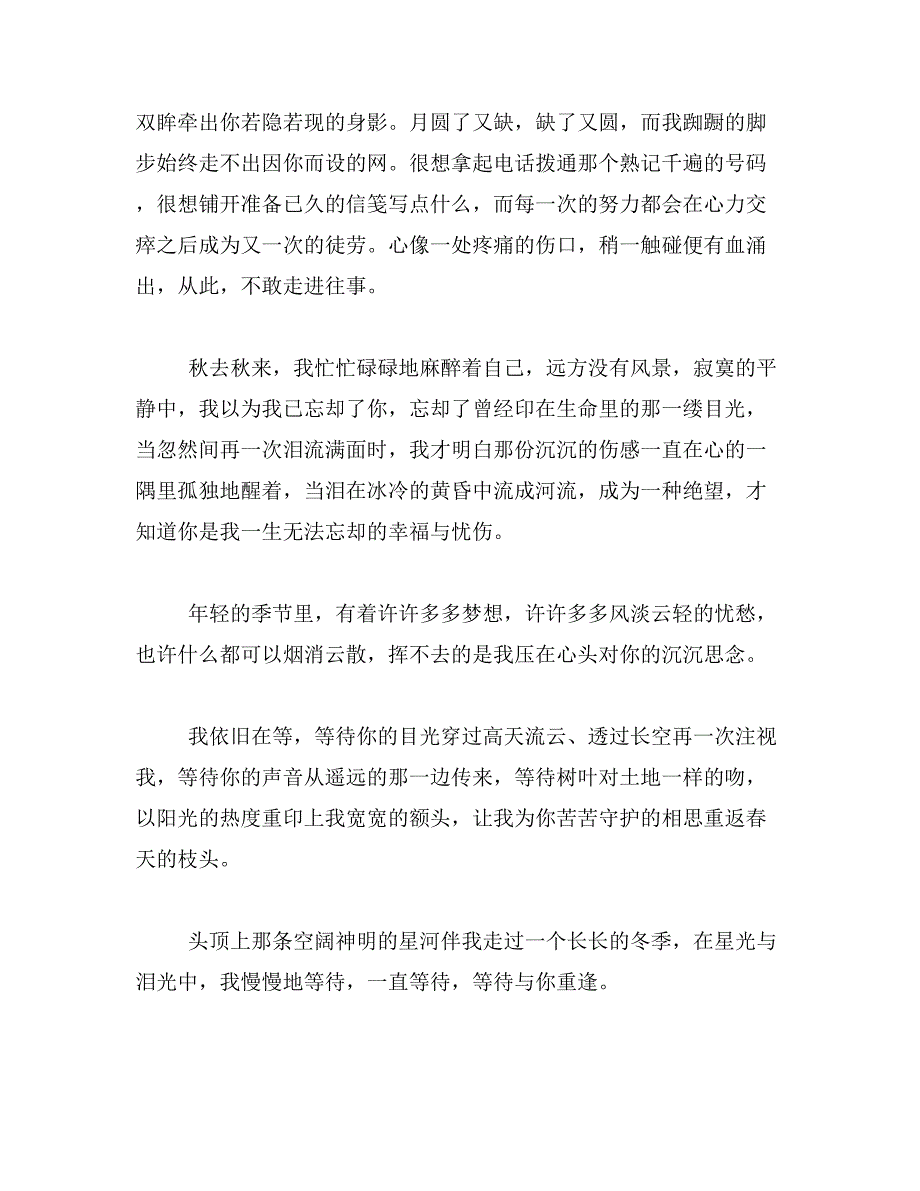 2019年以“等”为主题的作文1000字！范文_第2页